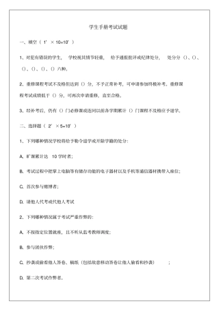 学生手册考试试题