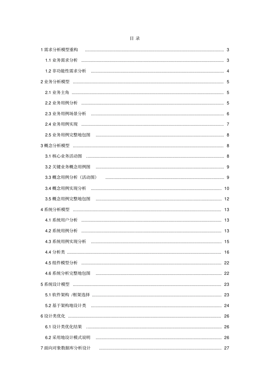 学生成绩管理系统软件开发设计实训报告_第2页