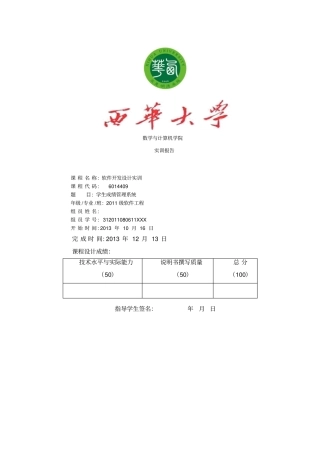 学生成绩管理系统软件开发设计实训报告