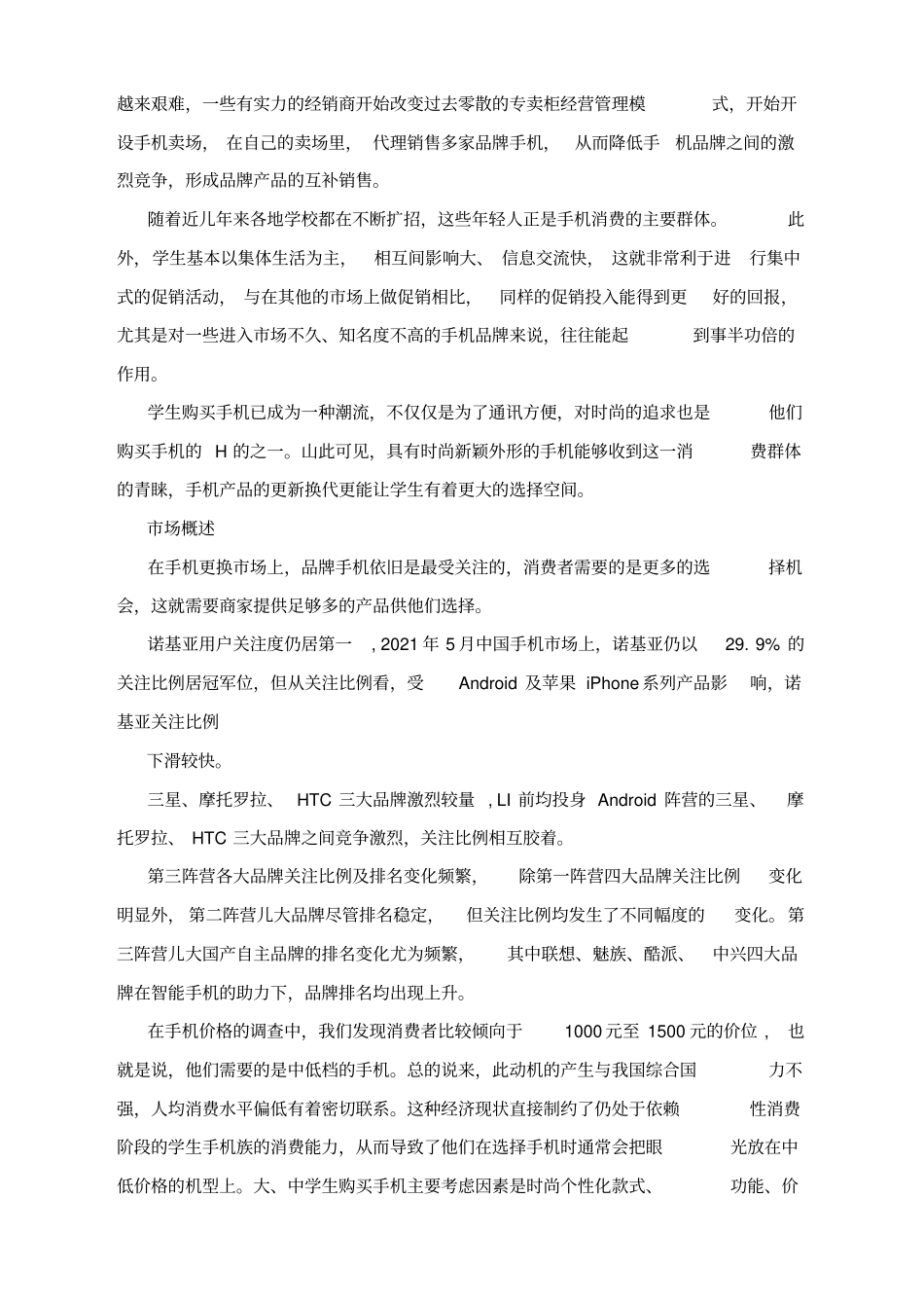 学生手机调查报告_第2页