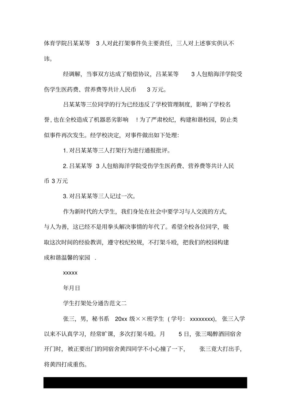 学生打架处分通告_第2页