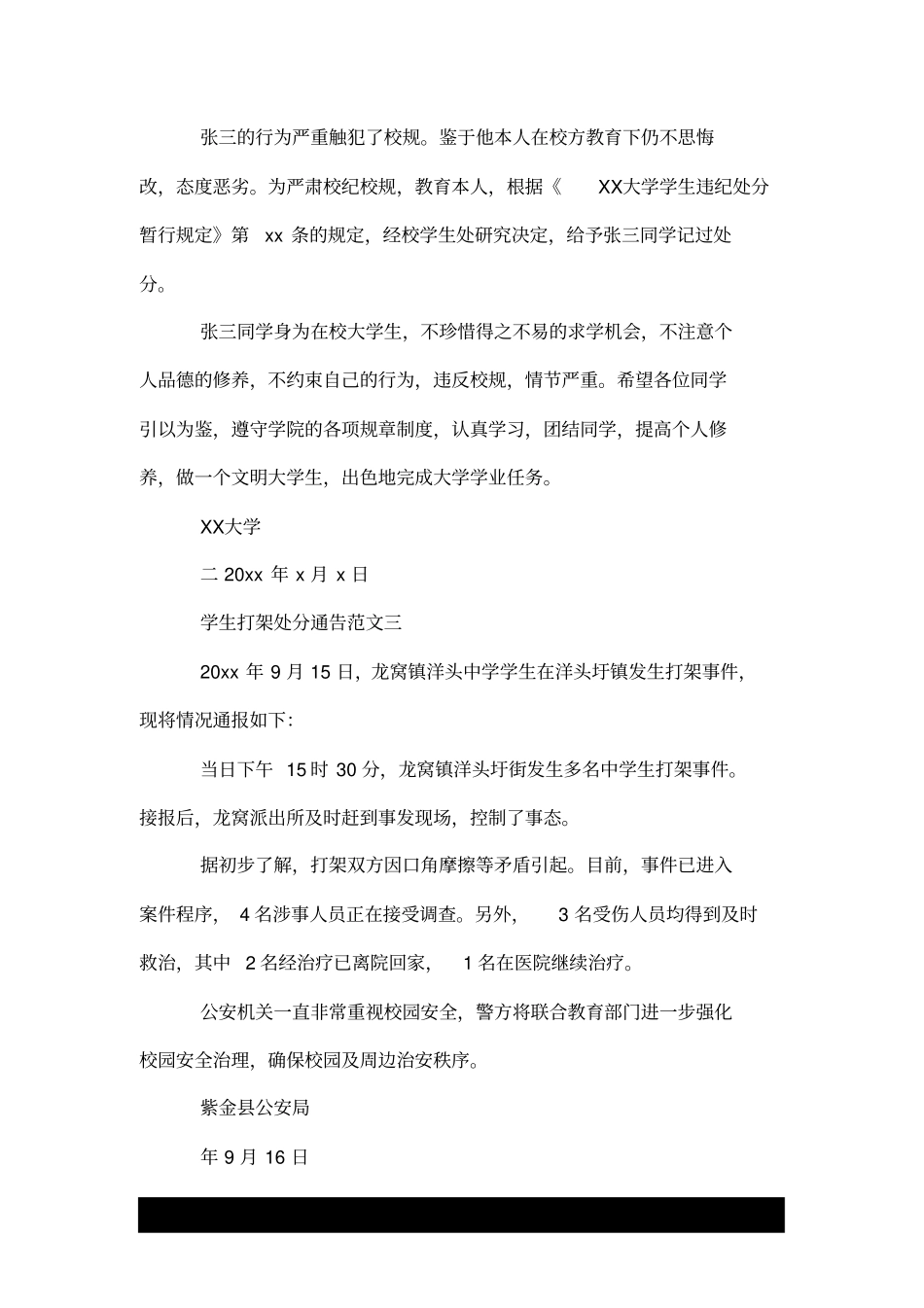 学生打架处分通告_第3页