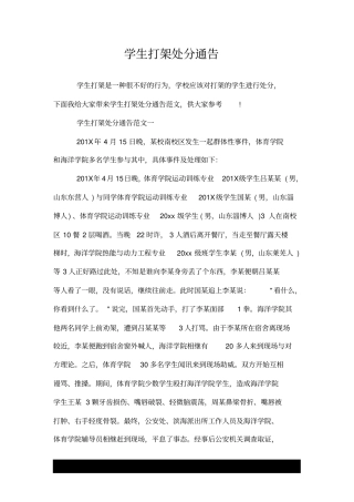 学生打架处分通告