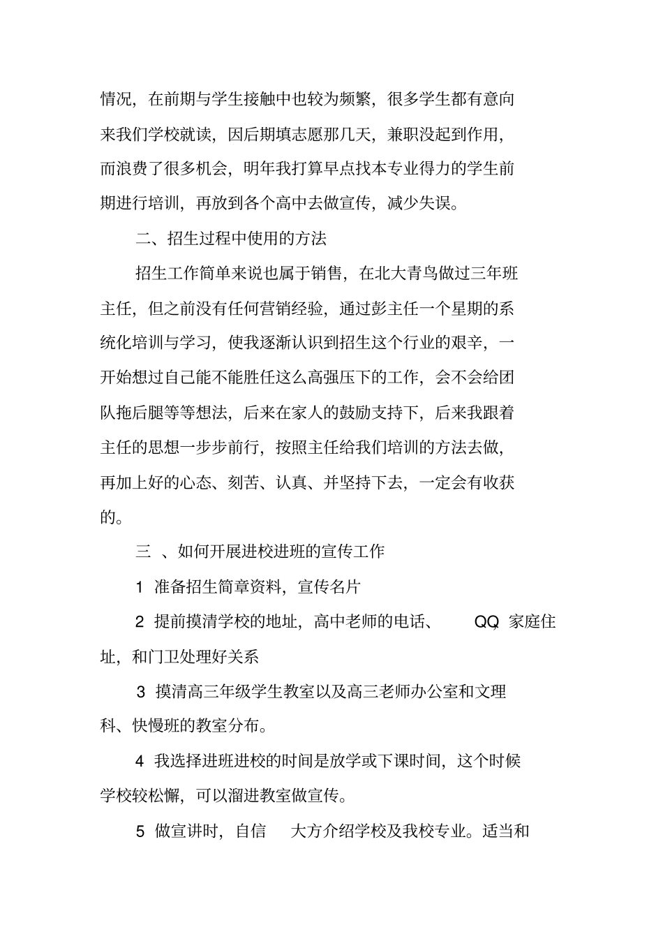 学生招生工作总结报告_第2页