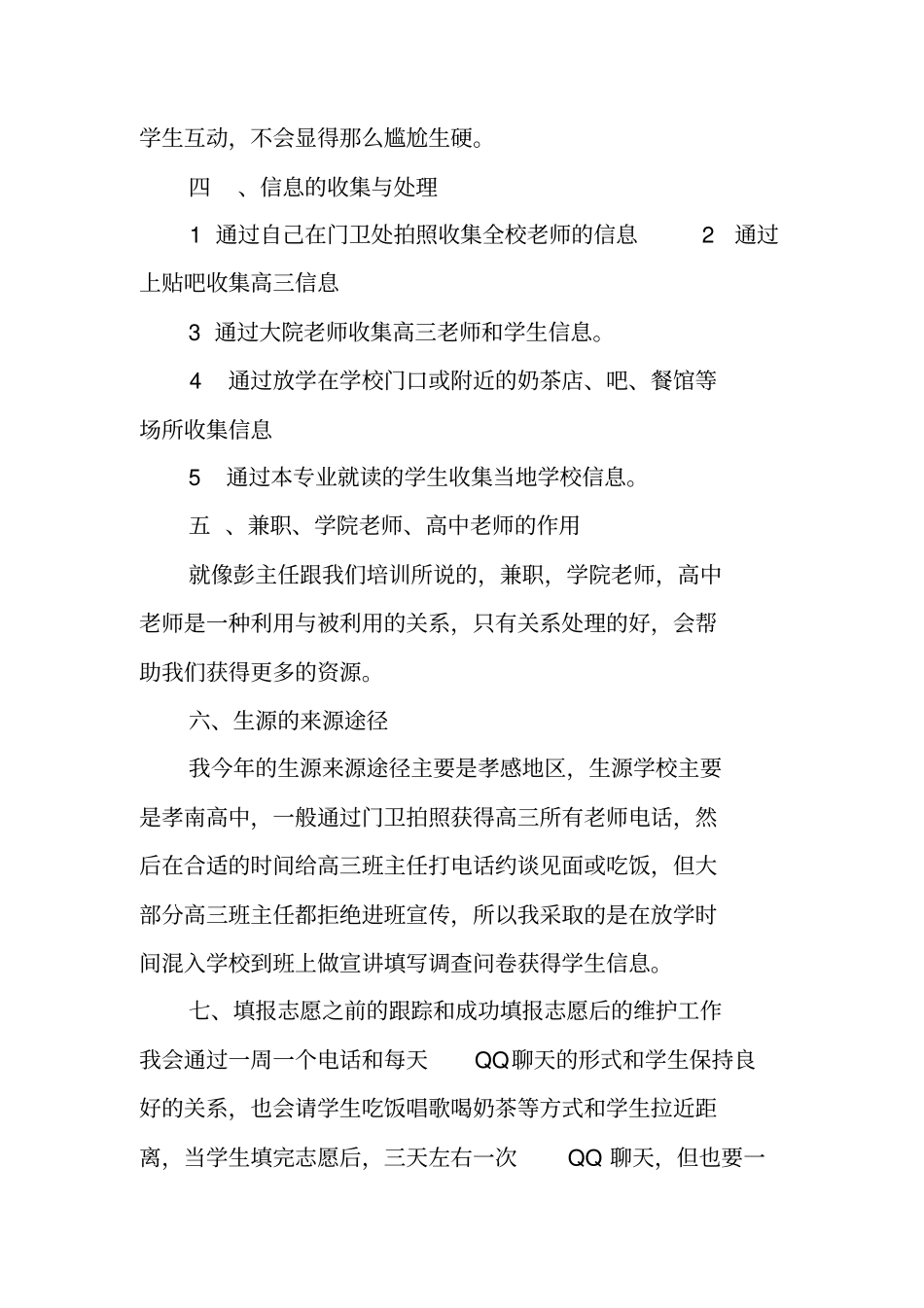 学生招生工作总结报告_第3页