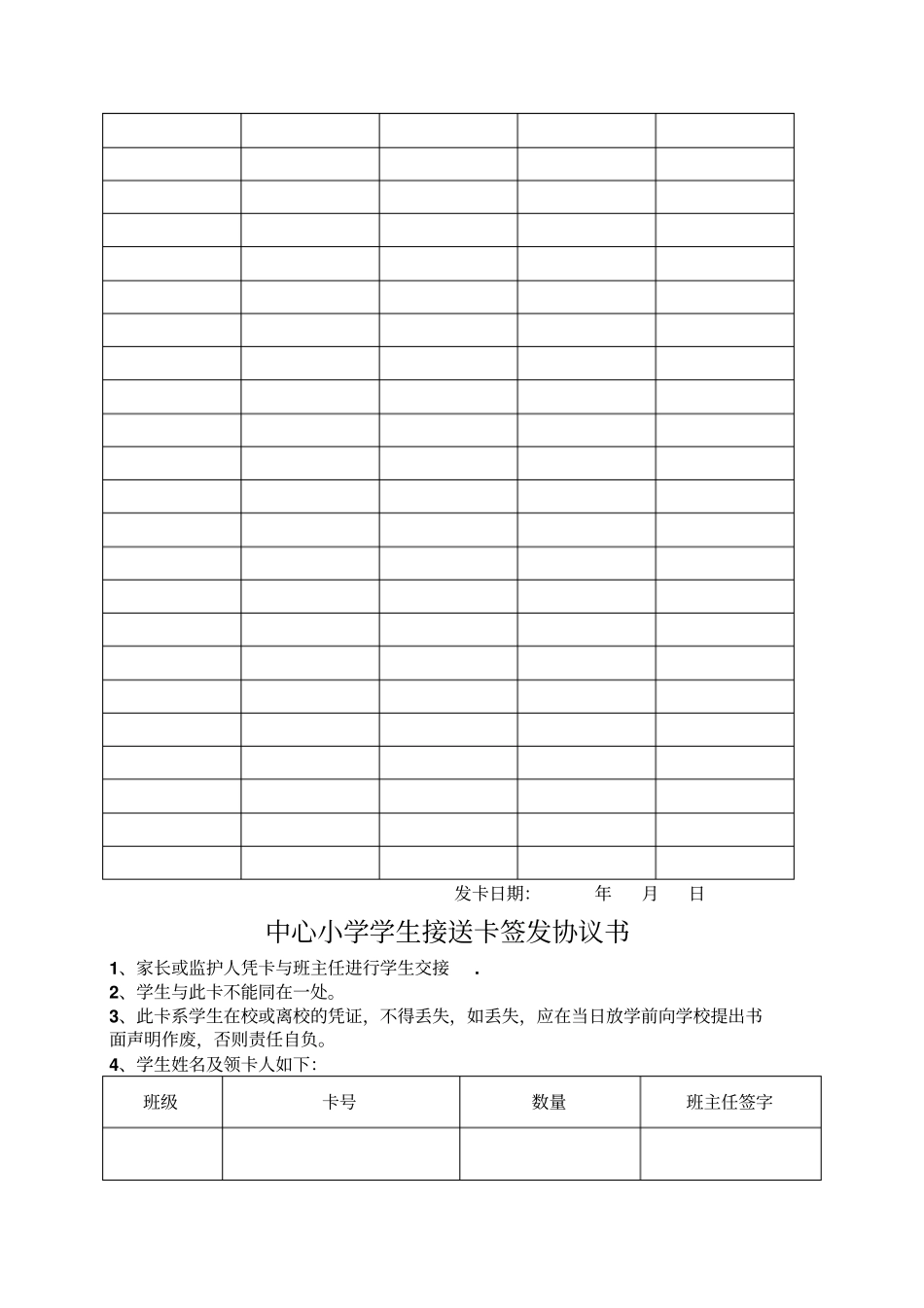 学生接送委托书_第3页