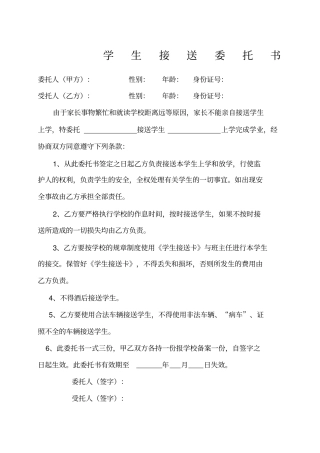 学生接送委托书