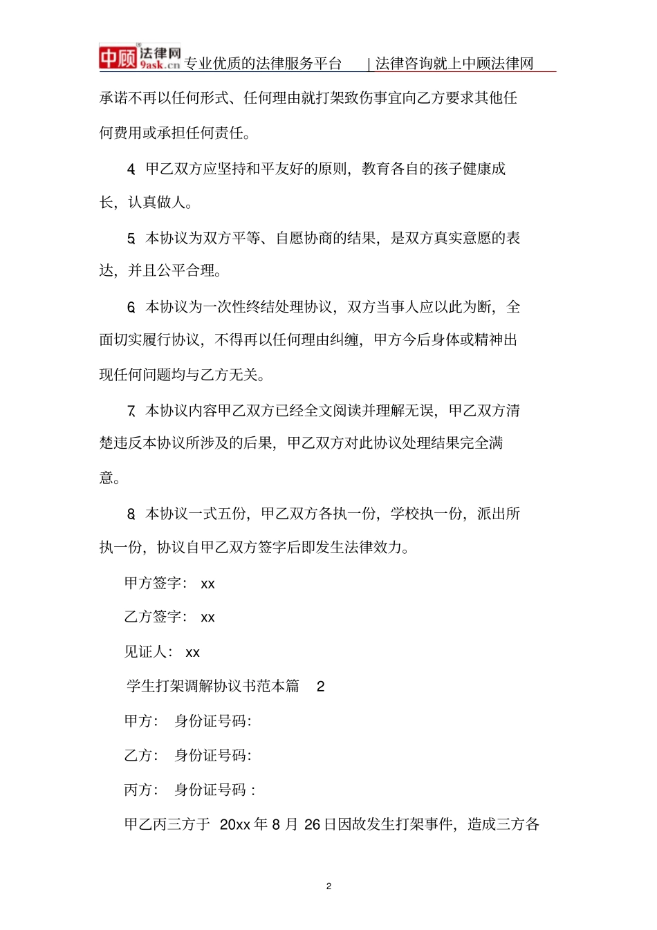 学生打架调解协议书范本_第2页