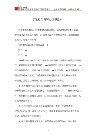 学生打架调解协议书范本