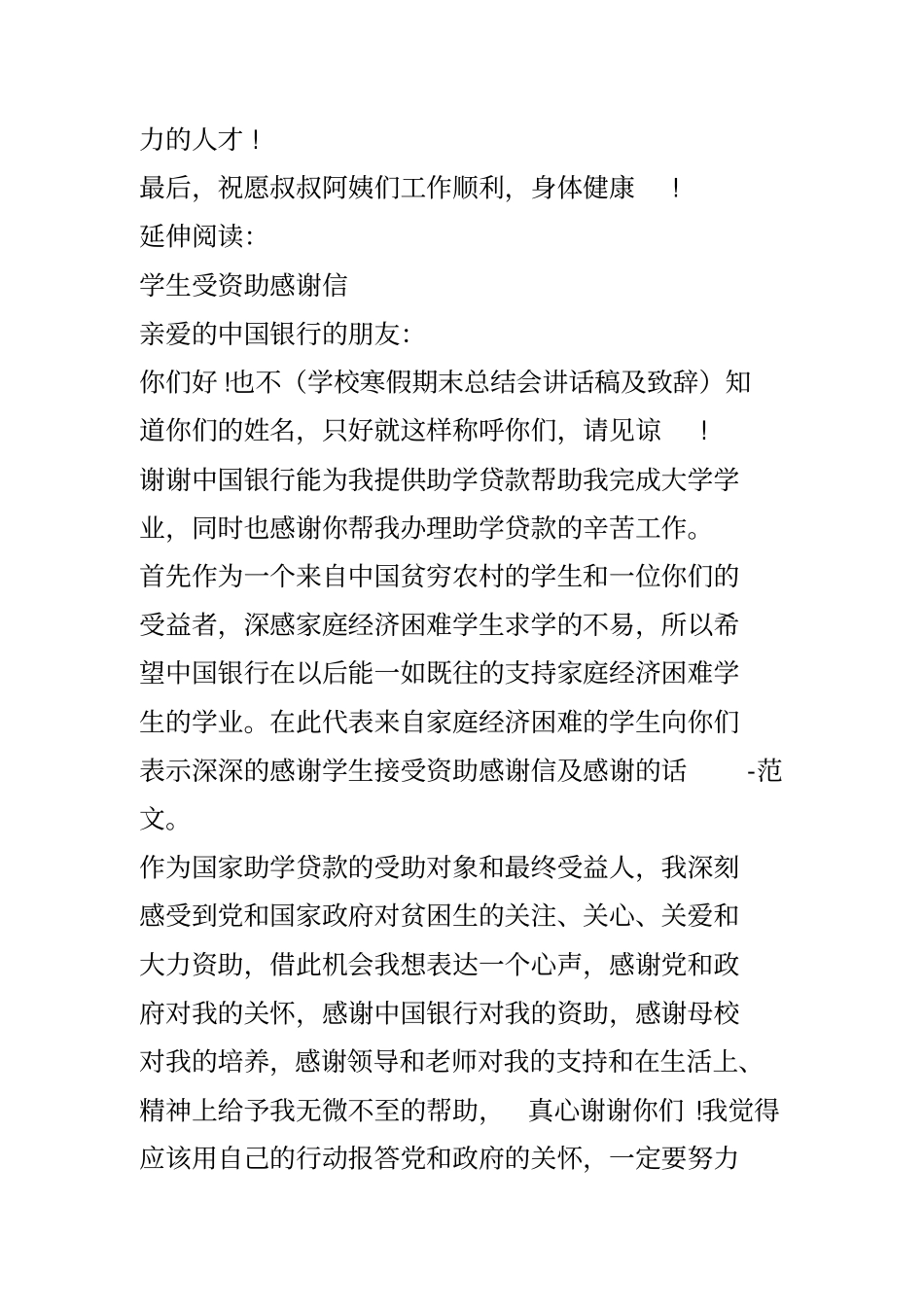 学生接受资助感谢信及感谢话-范文_第2页