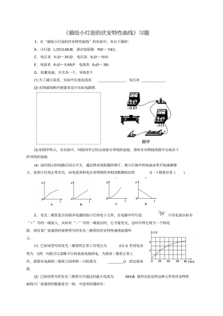 学生描绘小灯泡伏安特性曲线试题精选