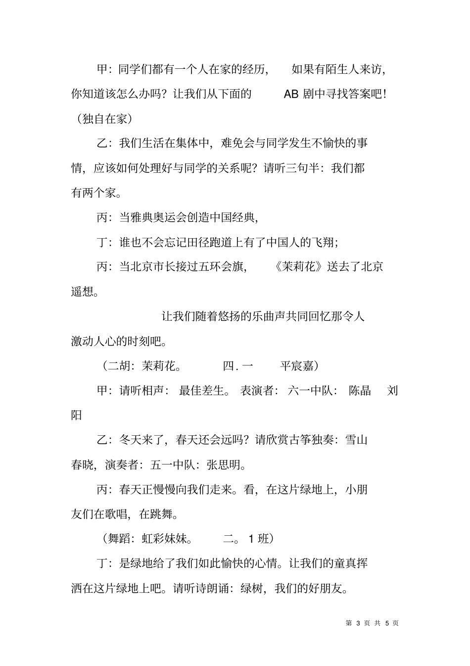 学生新年联欢会主持词_第3页