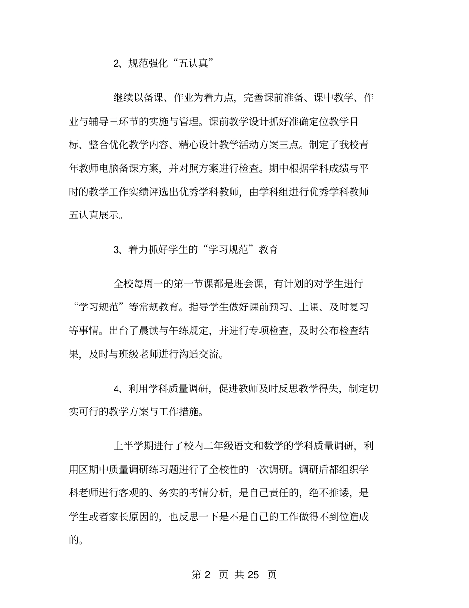 学生教育管理工作总结_第2页