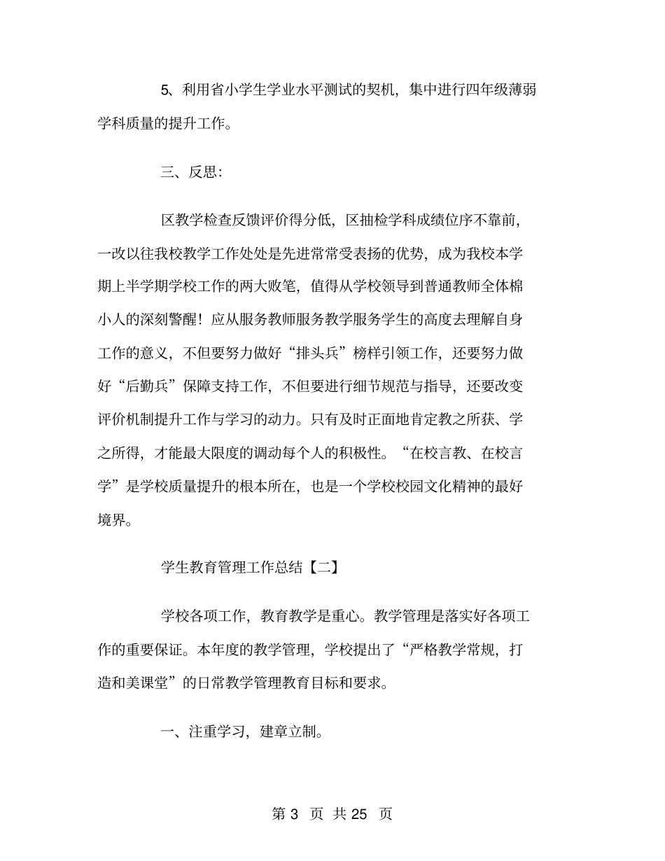 学生教育管理工作总结_第3页