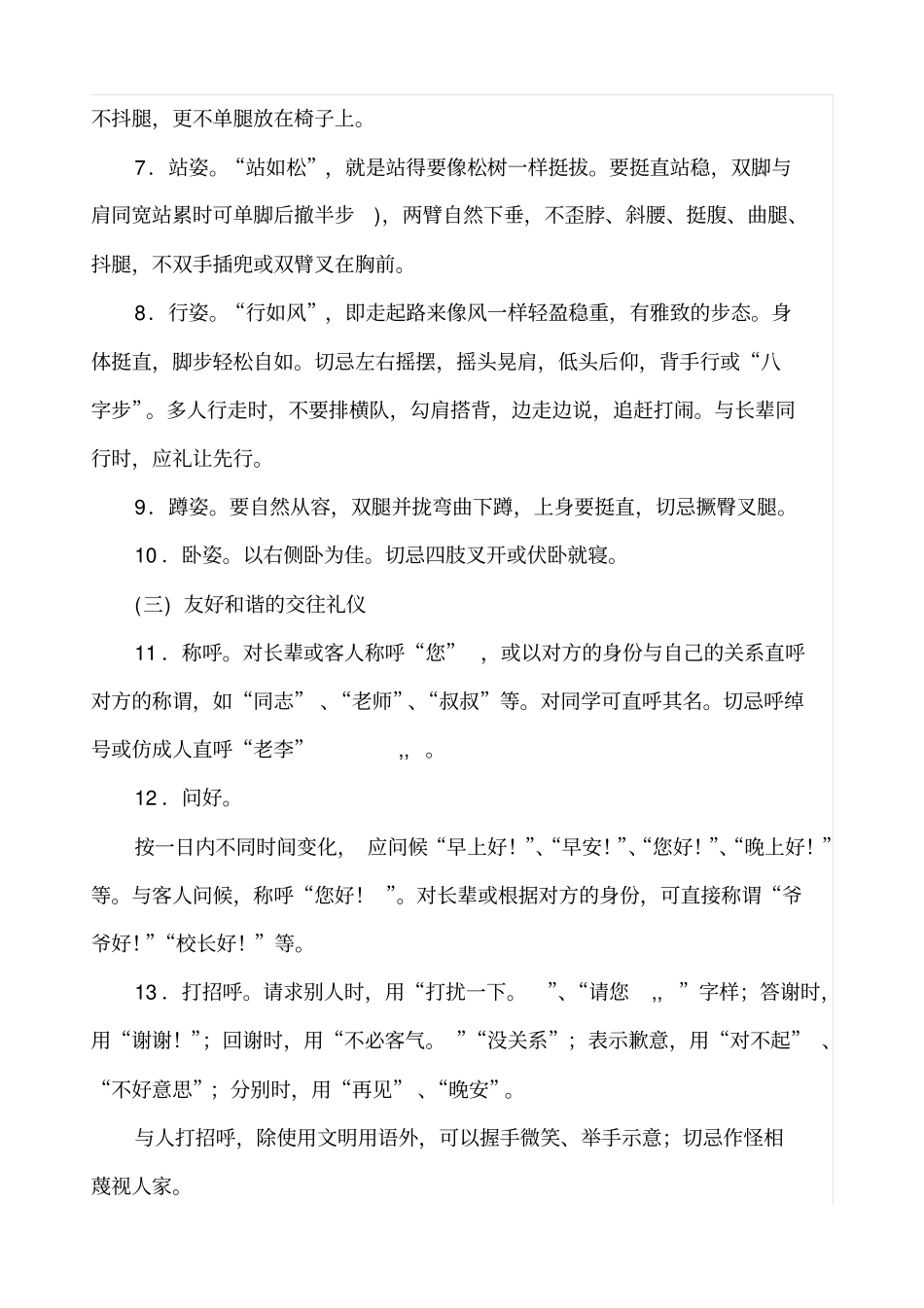 学生文明礼仪教育100条_第3页