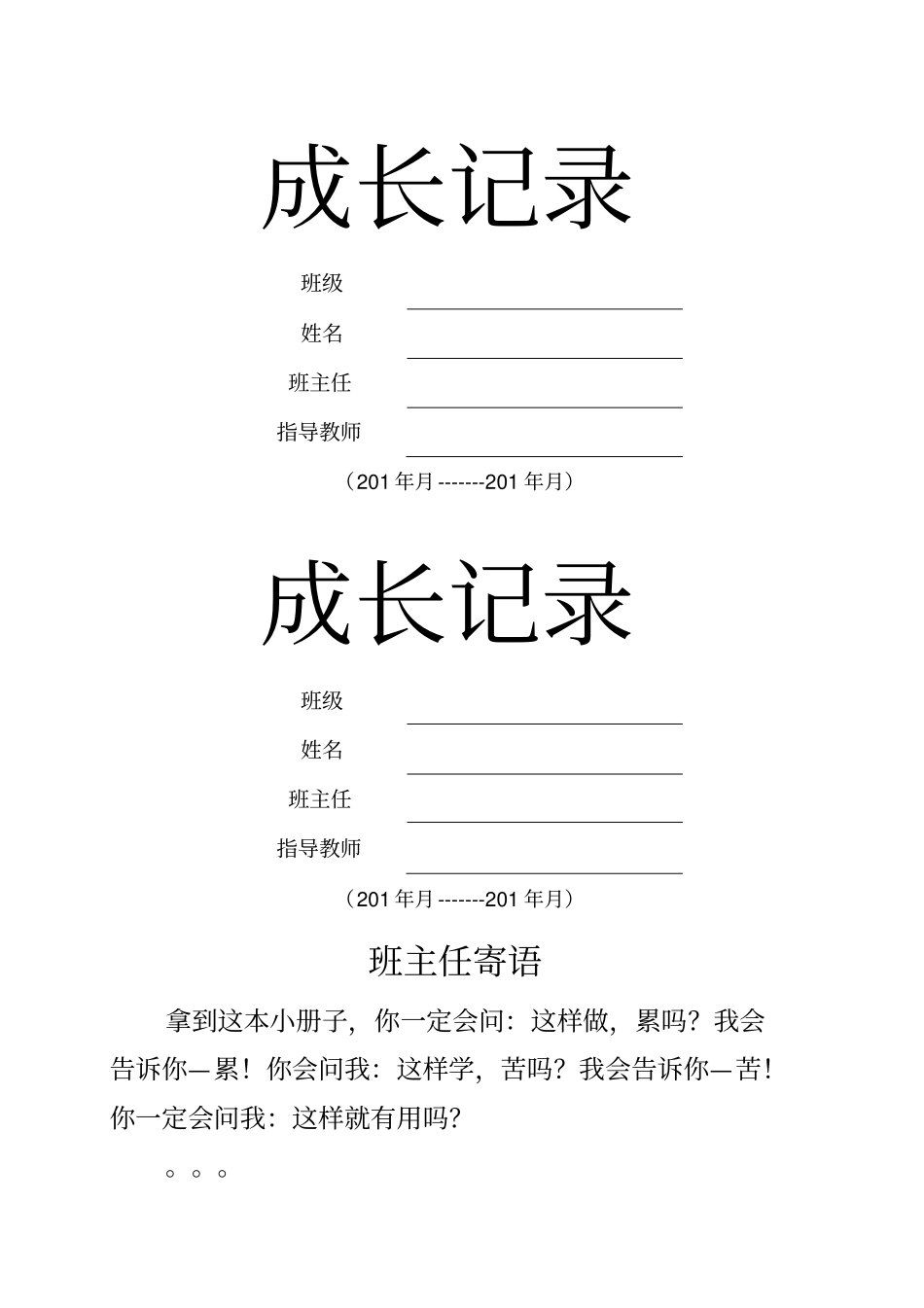 学生暑期成长记录手册_第1页