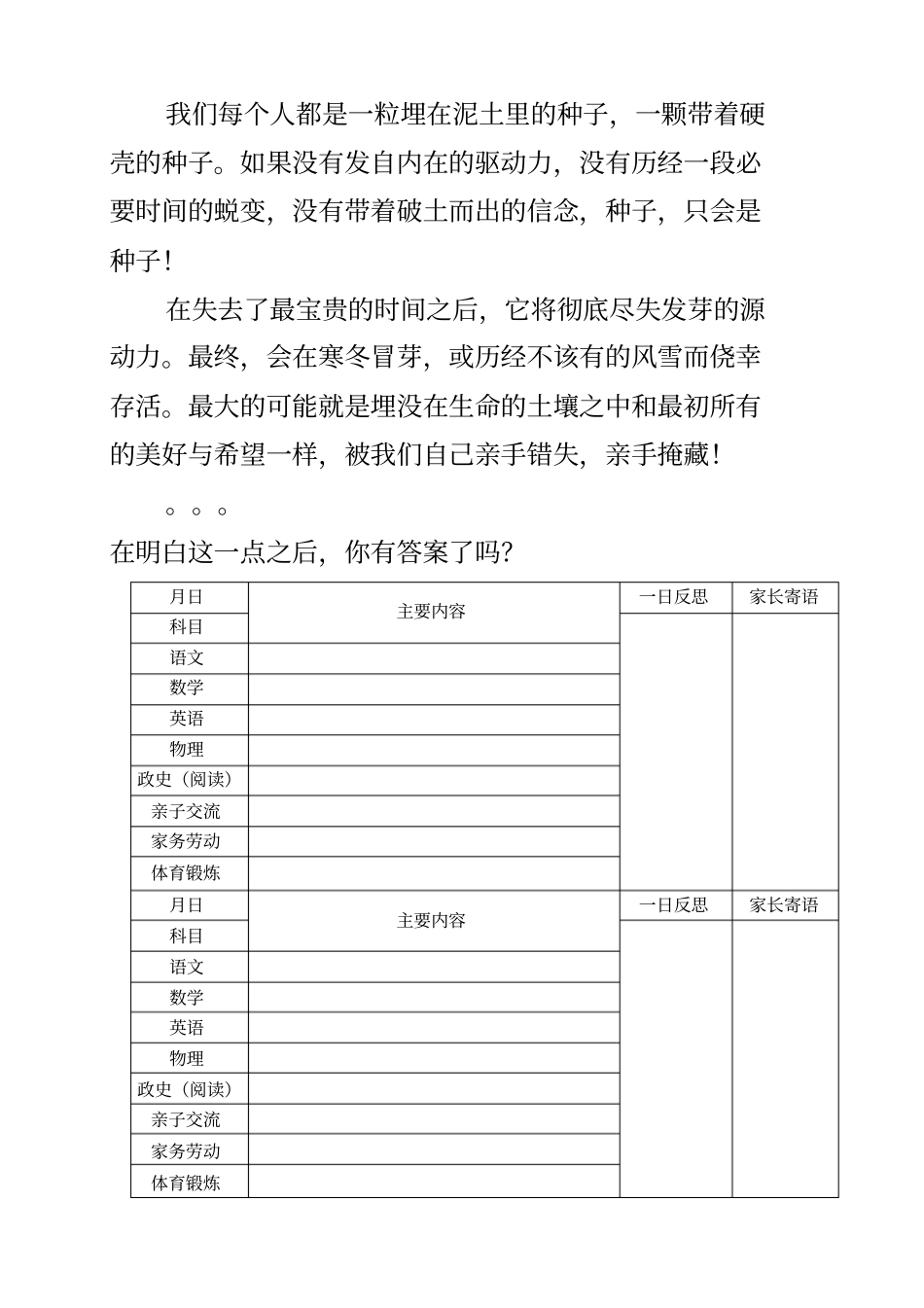 学生暑期成长记录手册_第2页