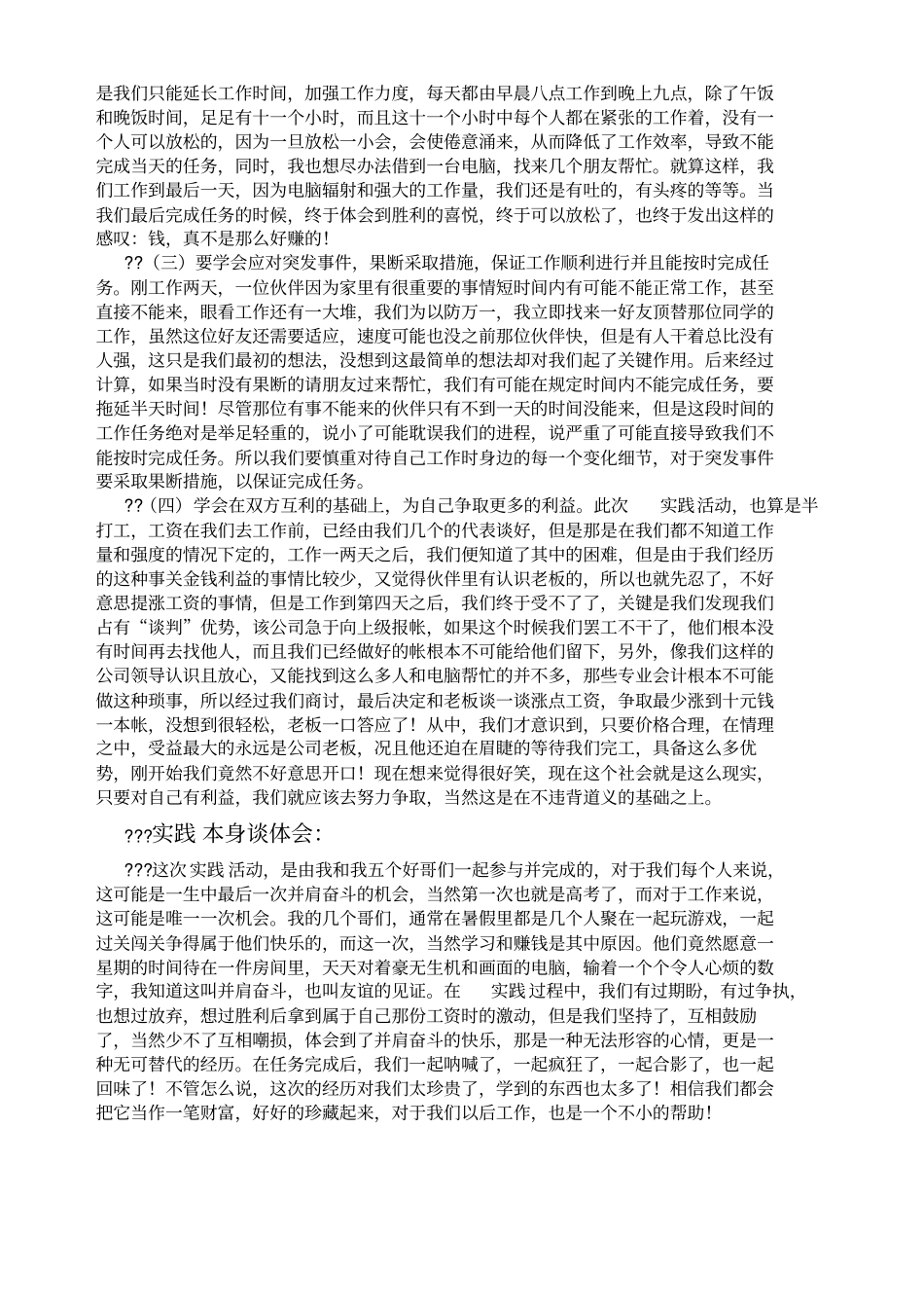 学生暑期社会实践鉴定表_第3页