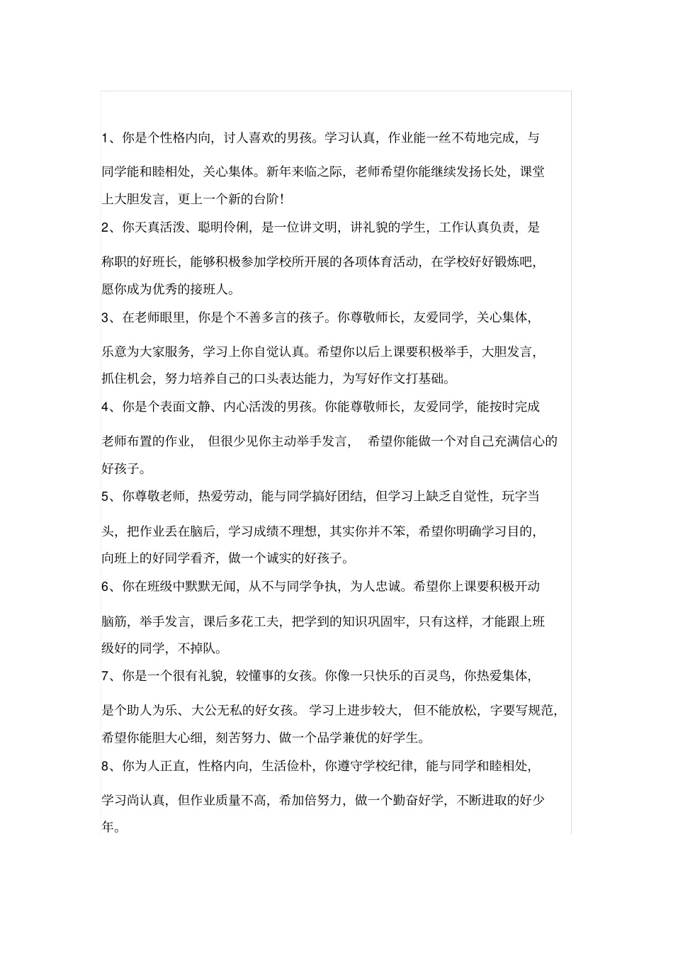 学生期末评语大全_第1页