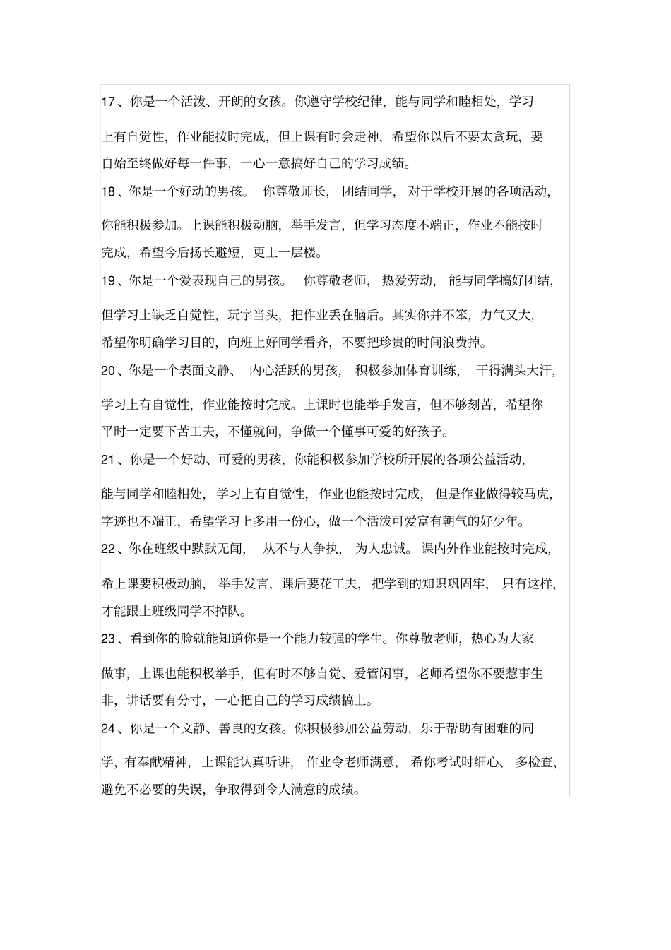 学生期末评语大全_第3页