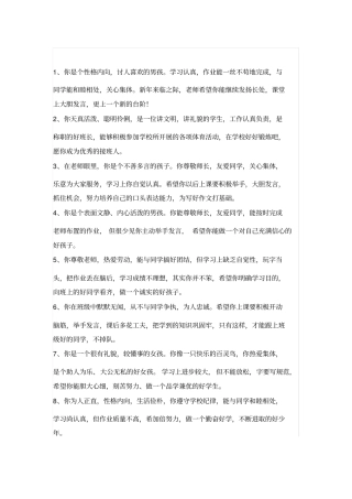 学生期末评语大全