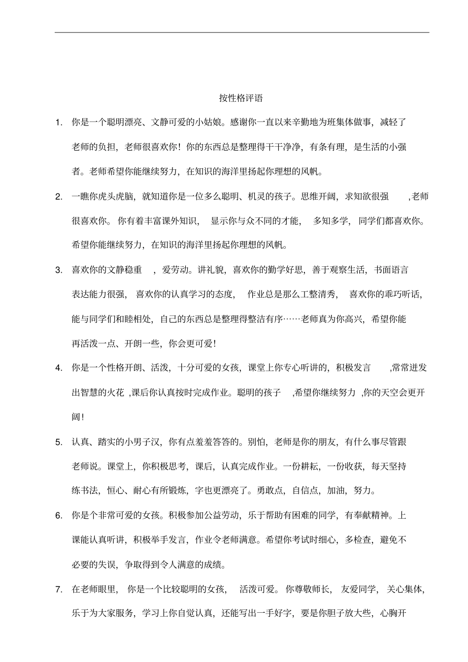 学生期末评语按性格42则_第1页