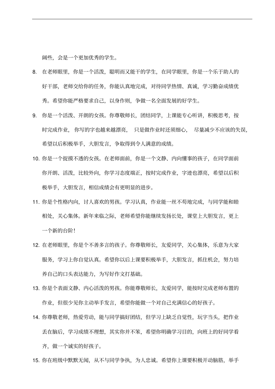 学生期末评语按性格42则_第2页