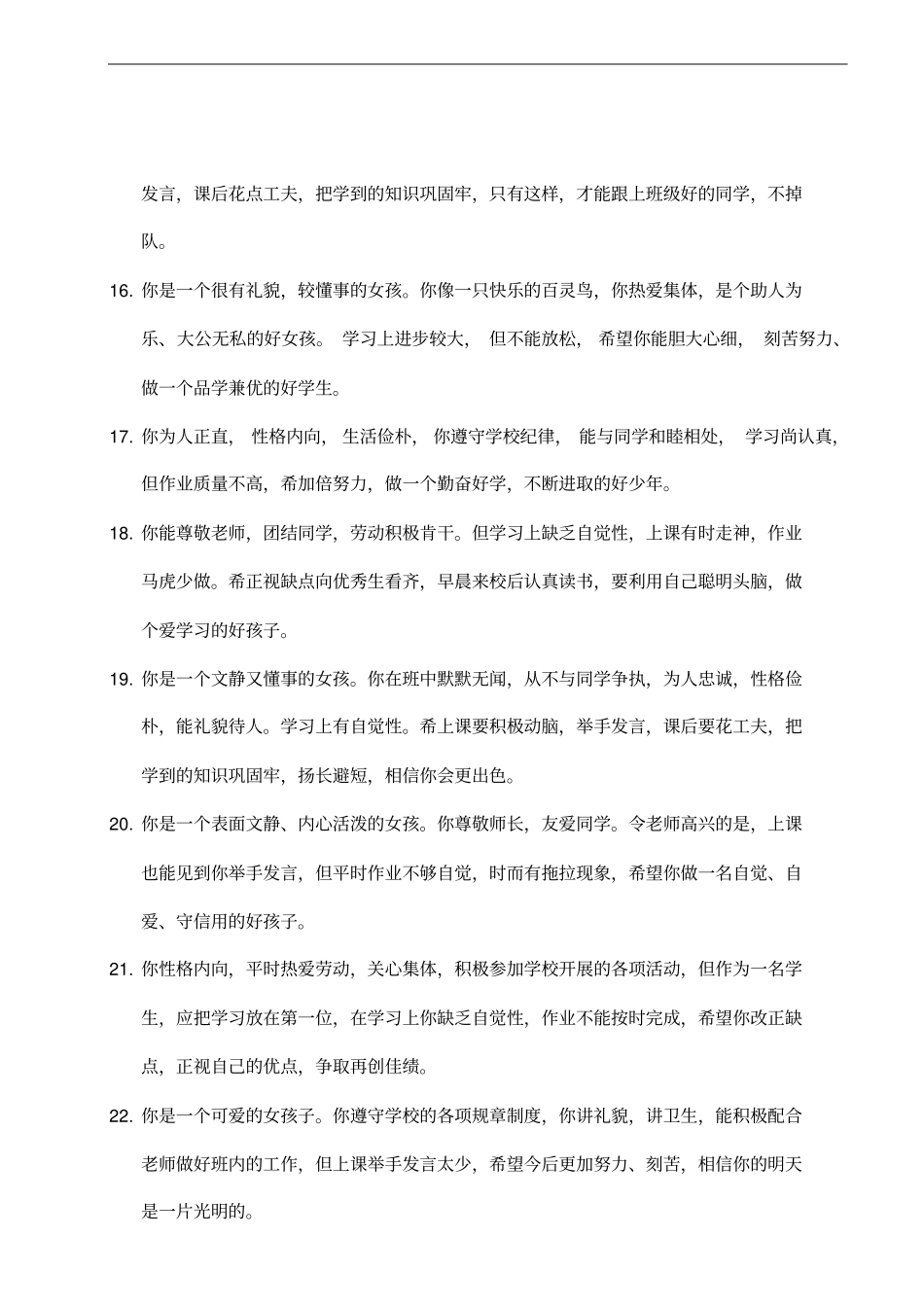 学生期末评语按性格42则_第3页