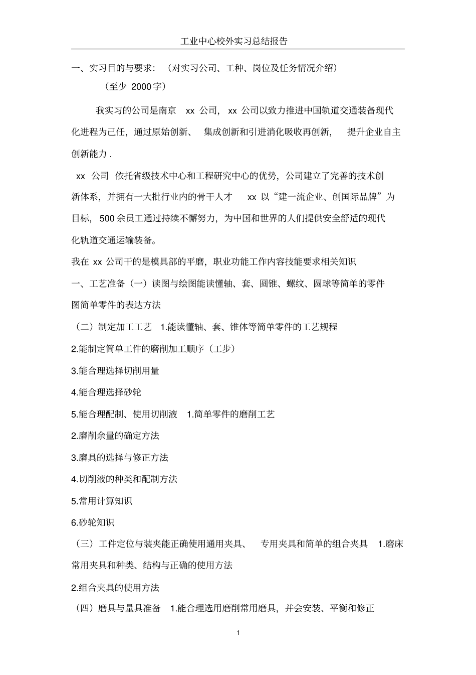 学生校外实习总结报告资料_第2页