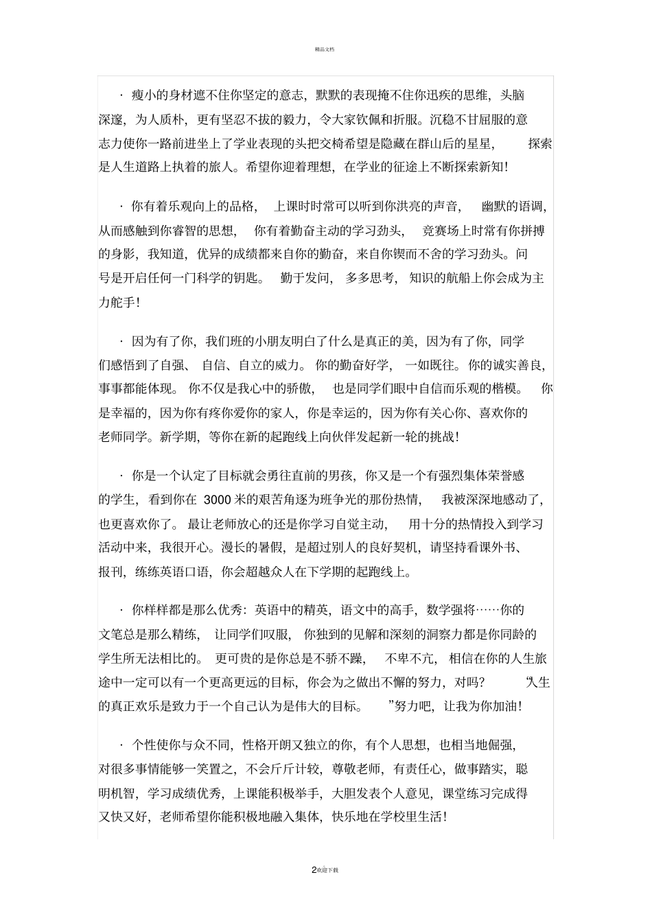 学生期末创意评语_第2页