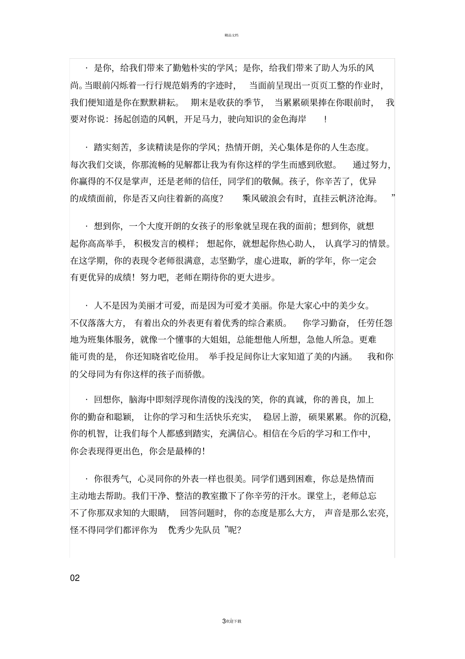 学生期末创意评语_第3页