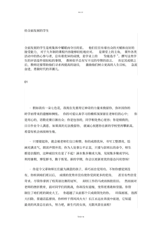 学生期末创意评语