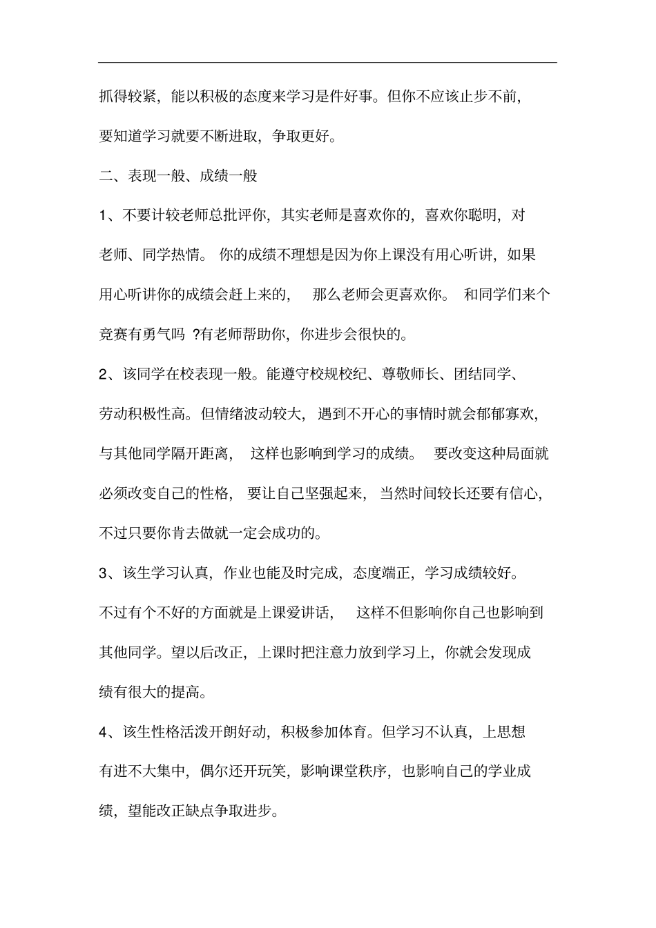 学生期末评语大全-表现和成绩结合_第2页