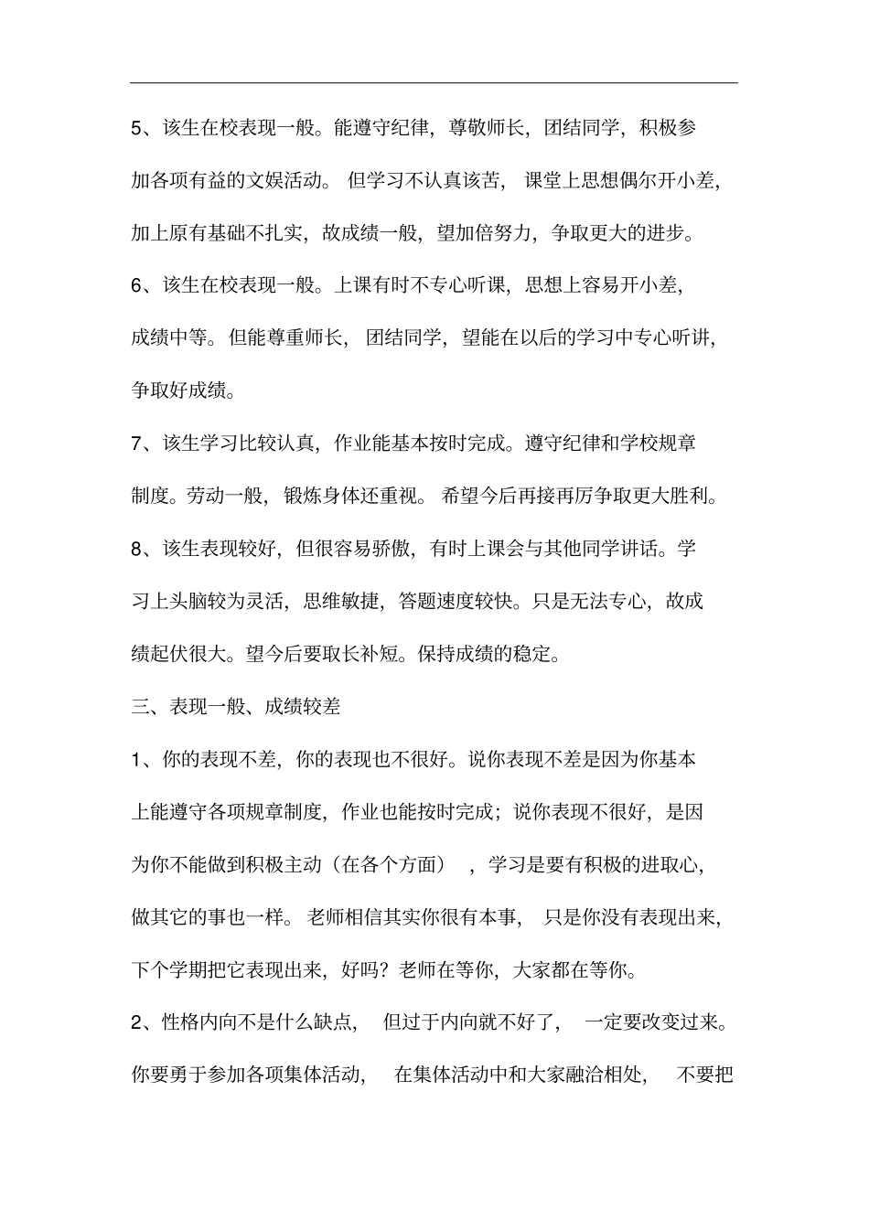 学生期末评语大全-表现和成绩结合_第3页