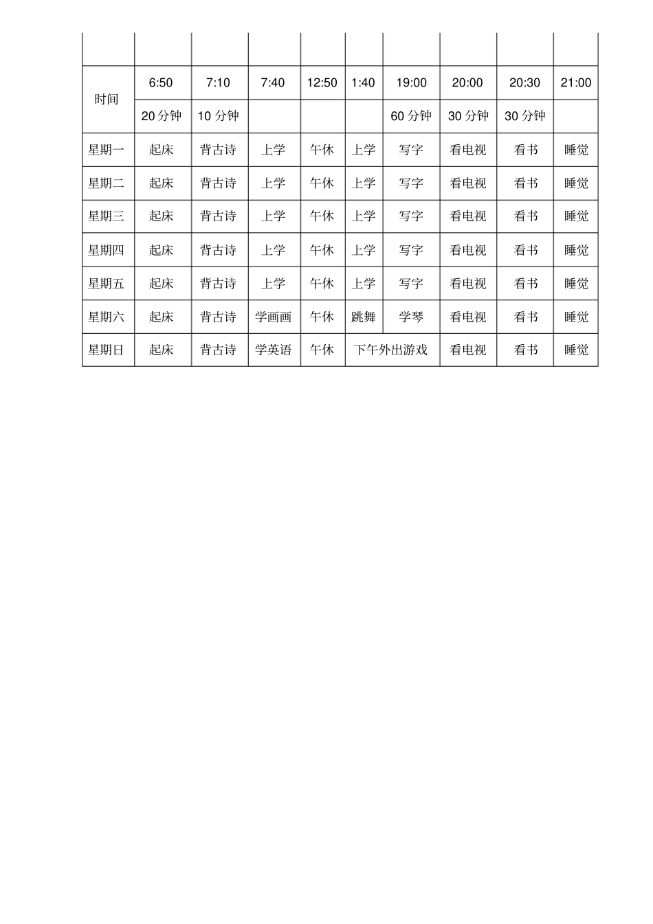 学生每天学习计划表格_第2页