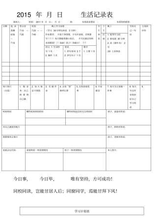 学生每天学习计划表格