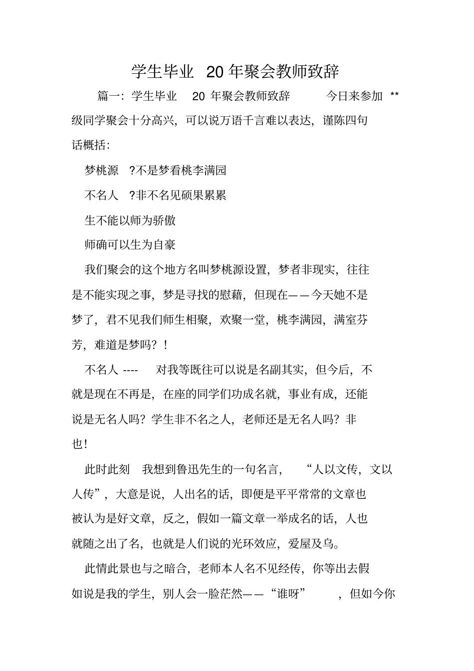 学生毕业20聚会教师致辞_第1页