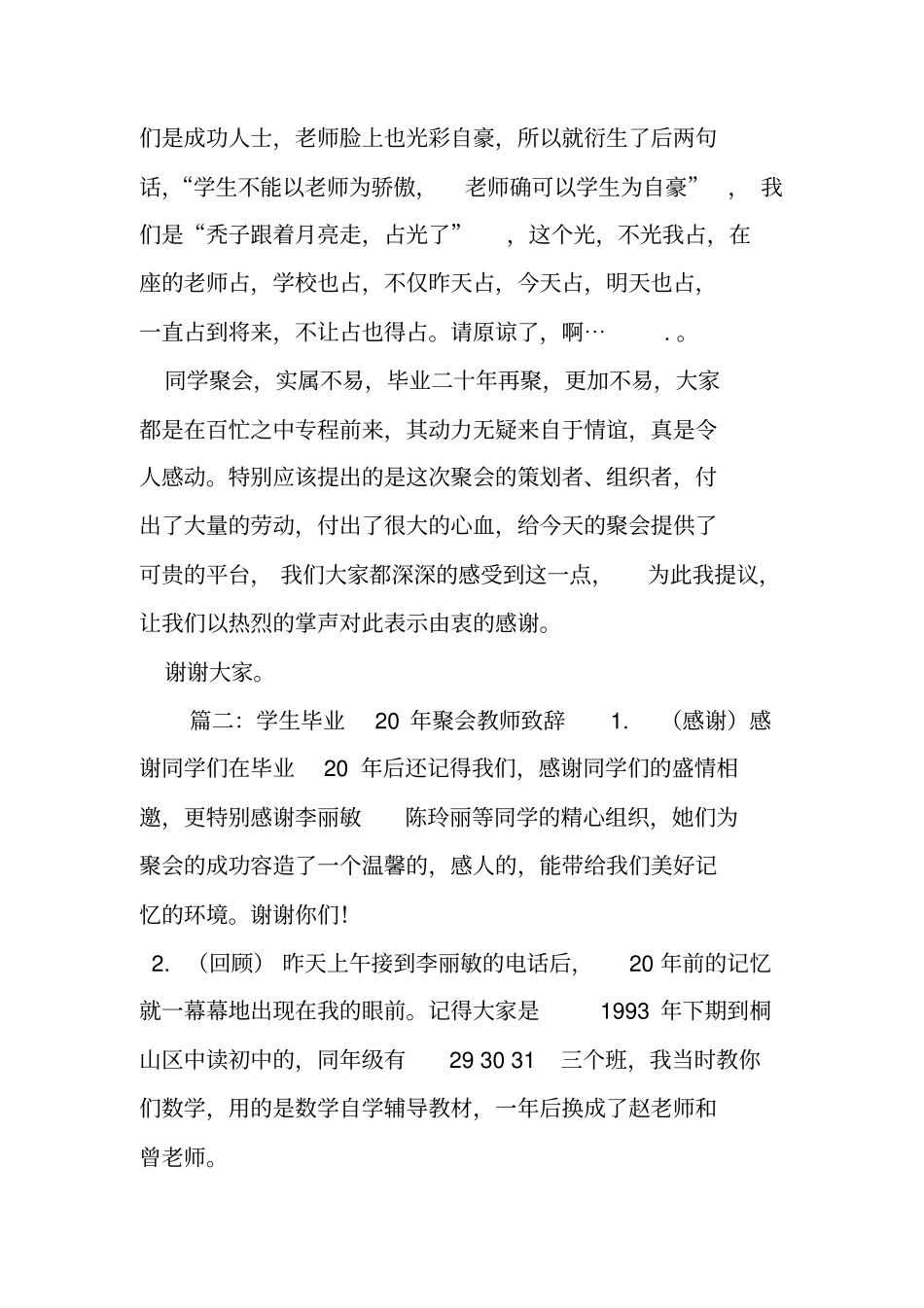 学生毕业20聚会教师致辞_第2页