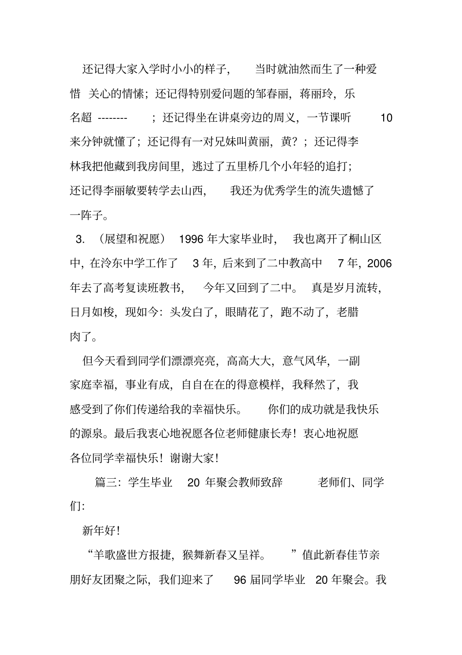 学生毕业20聚会教师致辞_第3页