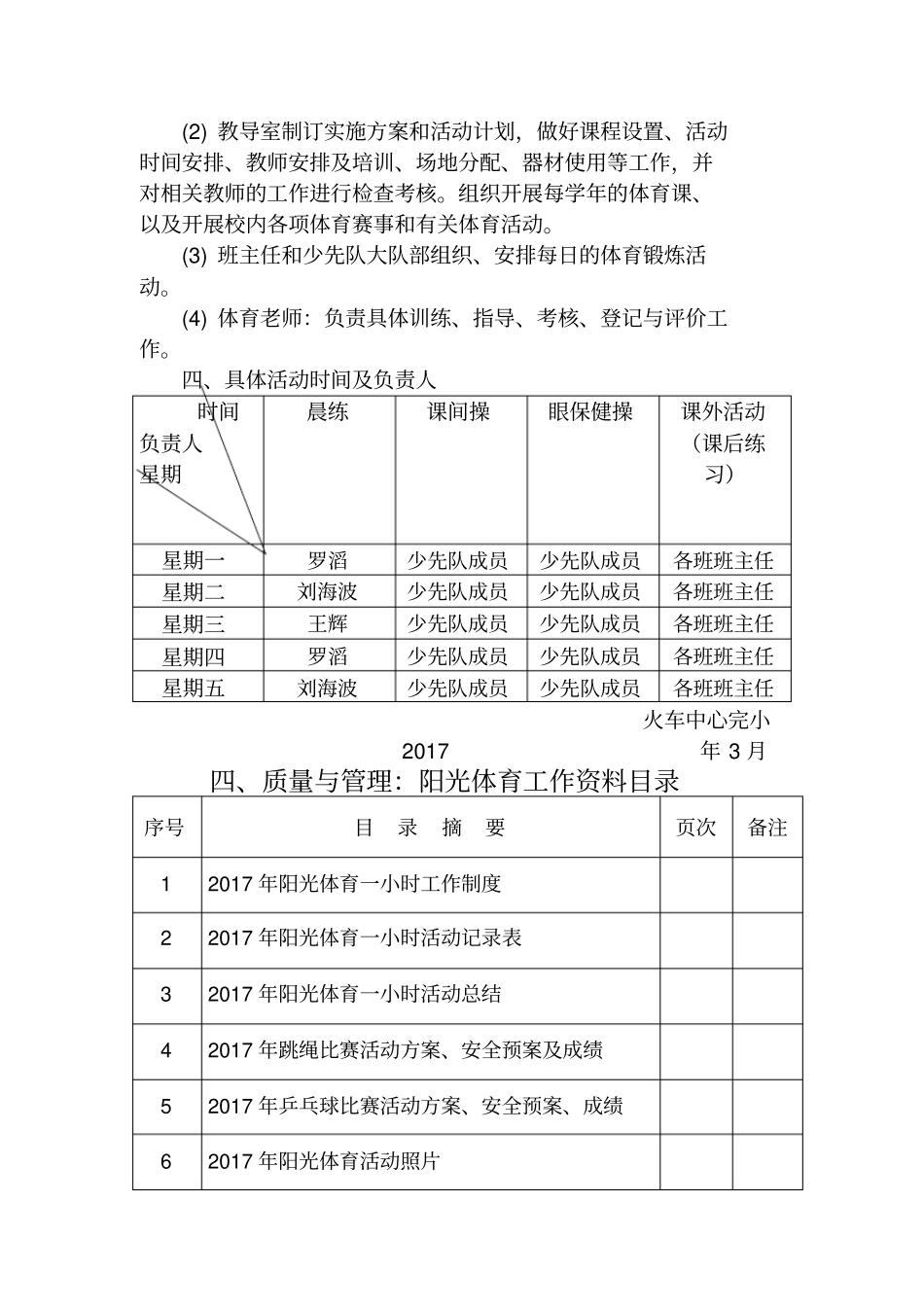 学生每天一小时校园体育活动制度_第2页