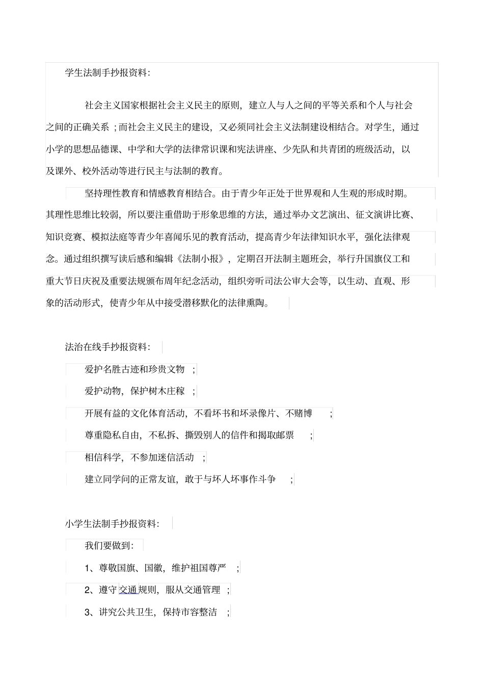 学生法制手抄报资料_第1页