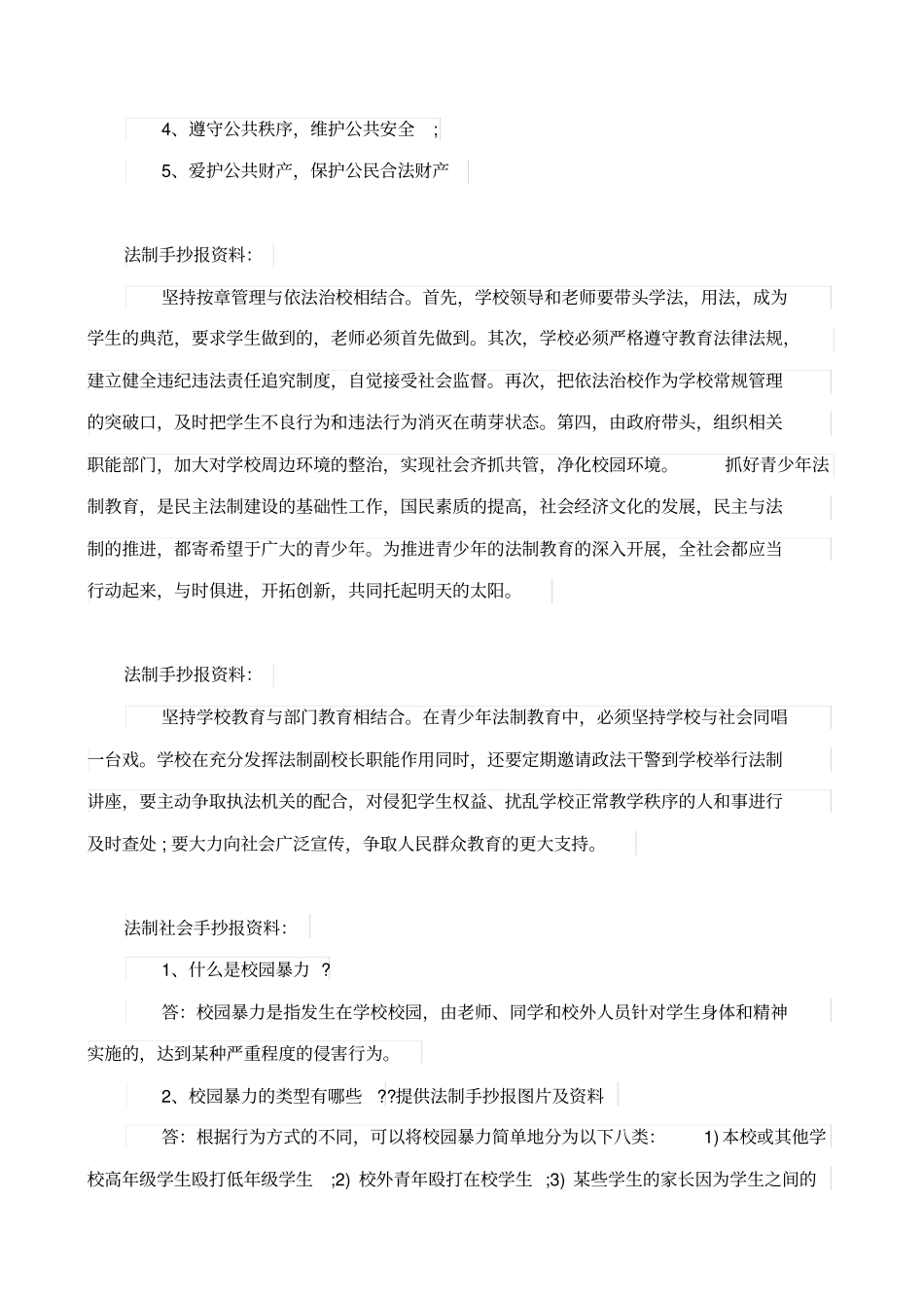 学生法制手抄报资料_第2页