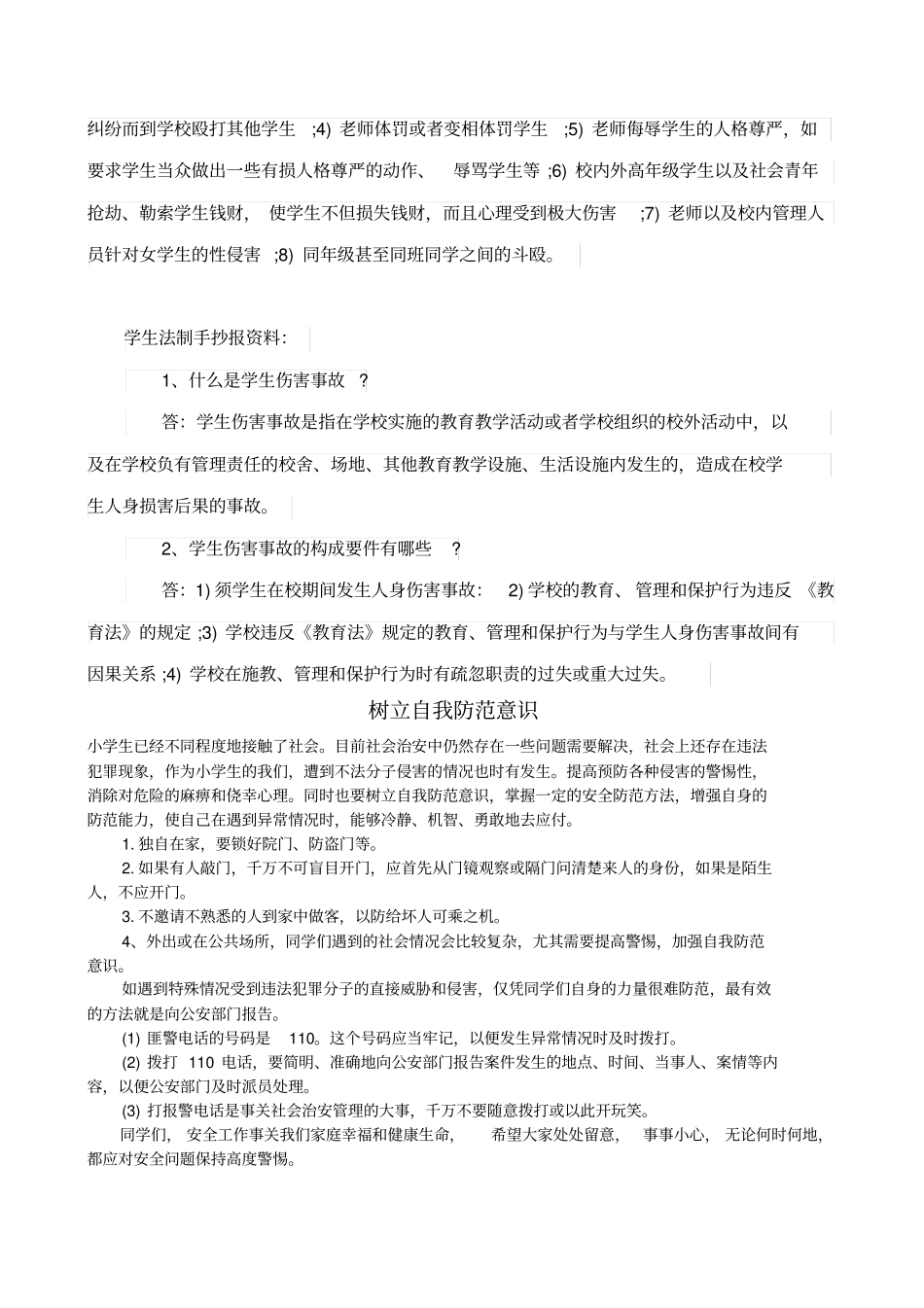 学生法制手抄报资料_第3页