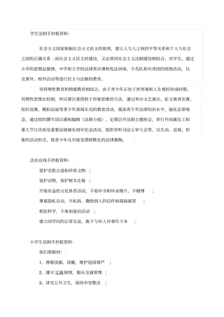 学生法制手抄报资料