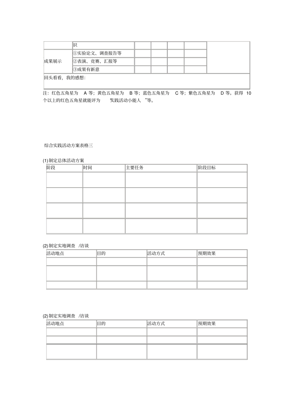 学生活动评价表一_第2页