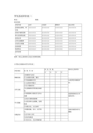 学生活动评价表一
