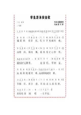 学生游泳安全歌