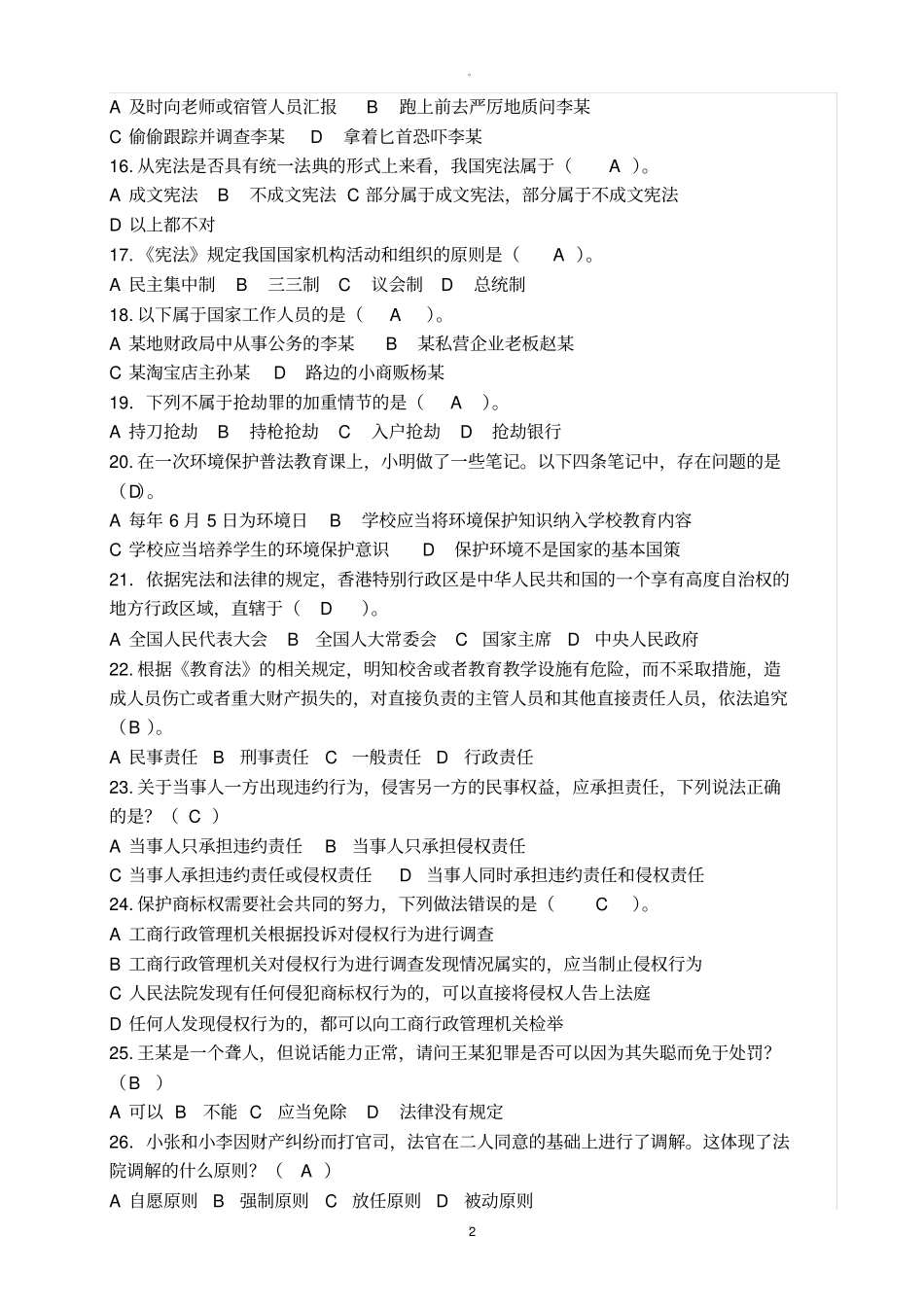 学生法治知识竞赛试卷有答案97188_第2页