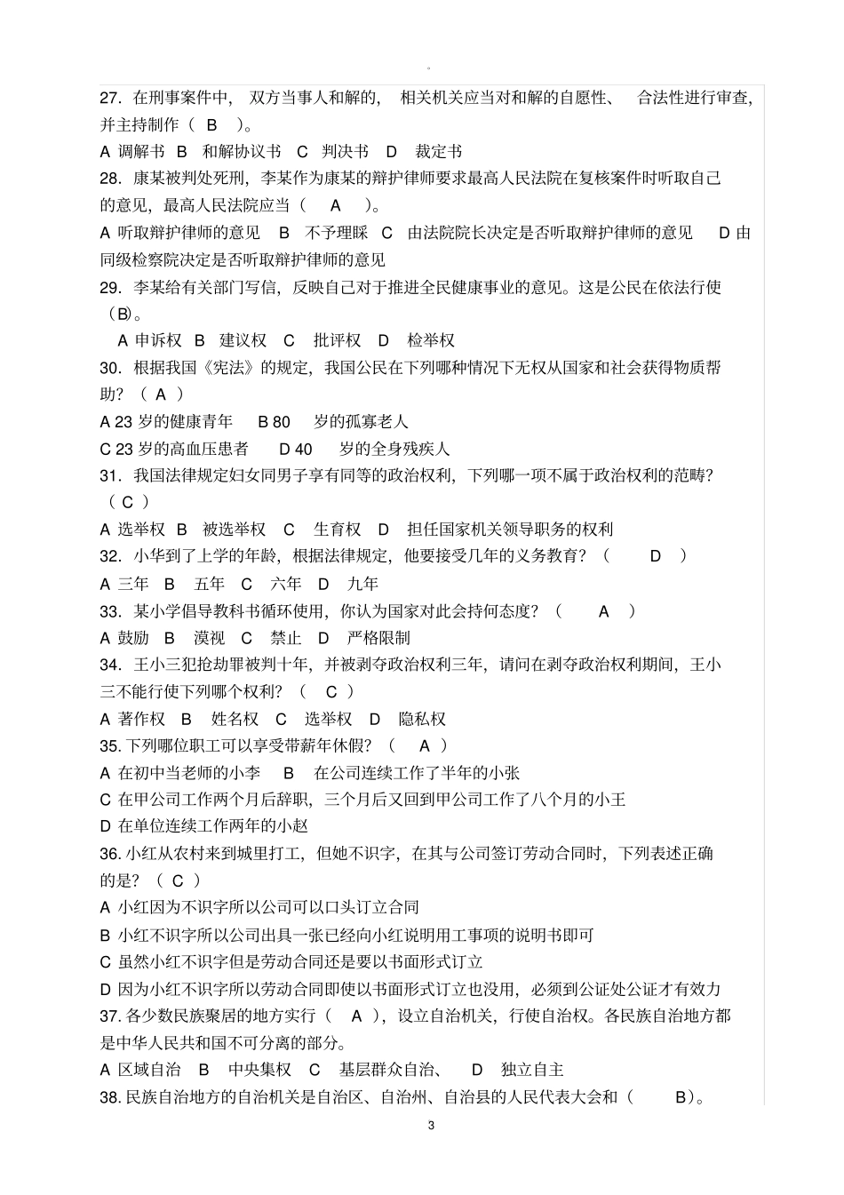 学生法治知识竞赛试卷有答案97188_第3页