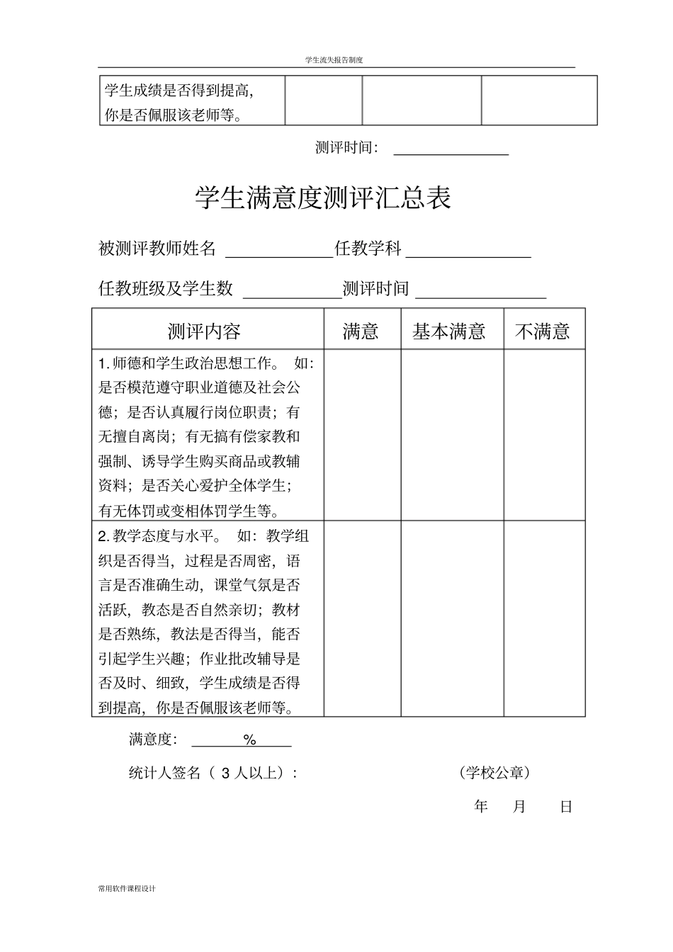 学生满意度测评表_第2页